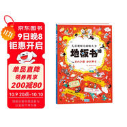 地板書(shū)10：樂(lè )此不疲 繽紛舞臺 那么大，買(mǎi)得值！兒童全景偵探游戲書(shū)！專(zhuān)注力訓練 2-99歲 爸爸帶娃