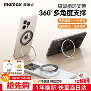 摩米士（MOMAX）手機(jī)指環(huán)扣支架桌面直播超薄環(huán)扣支撐金屬磁吸后背床頭懶人手機(jī)扣支架蘋果華為小米通用 黑色
