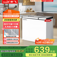 新飛（Frestec）220升家用商用冰柜 雙箱雙溫冷柜 頂開(kāi)門(mén) 冷藏冷凍臥式冰箱以舊換新BCD-220DHF