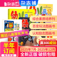 幼兒畫報雜志送好禮 每月3刊 3-7歲紅袋鼠故事書 嬰幼兒早教啟蒙書 兒童睡前繪本故事書 掃碼聽故事 半年/全年訂閱2025年7月-12月可選 雜志鋪非分級閱讀過期刊 【送有聲書1本】幼兒畫報2025