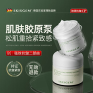 SKISGEM德國進(jìn)口抗皺緊致面霜抗衰老a醇保濕修復淡化細紋提拉男女士 【強效淡紋組合】膠原蛋白面膜+抗皺面霜