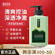 相宜本草 黑茶男士控油清涼潔面乳深度清潔水油平衡學(xué)生洗面奶護膚 黑茶冰爽控油水感潔面乳150ml
