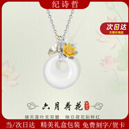 紀(jì)詩(shī)哲（GIEVSZHE）十二花神項(xiàng)鏈女士國(guó)潮和田玉平安扣生日禮物情人節(jié)送女友老婆 六月荷花【花語(yǔ)：視若珍寶】