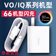 途州適用vivo/iqoo80W充電器x80x70x60x50手機66w充電頭iqoo neo5/6閃充快充頭S16/s18插頭s15pro三星 66機型閃充 單頭 不含線(xiàn)