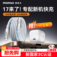 摩米士（MOMAX）【國家3C認(rèn)證】蘋果17/16充電器30W氮化鎵iPhone15ProMax磁吸線快充套裝適用華為小米Type-C手機