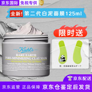 科顏氏（Kiehl's）白泥面膜125ml 清潔面膜白泥二代溫和改善黑頭毛孔 【新品二代】白泥面膜125ml