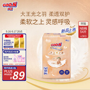 大王（GOO.N）光之羽紙尿褲 NB54片(≤5kg)新生兒尿不濕 超薄透氣