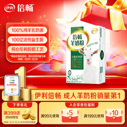 伊利倍暢羊奶粉 成人奶粉 營(yíng)養品早餐 送禮送長(cháng)輩 專(zhuān)利脫膻 高鈣 154g