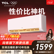 TCL 空調大1匹 新一級省電 變頻冷暖 臥室空調掛機KFRd-26GW/D-STA11Bp(B1)以舊換新國家補貼