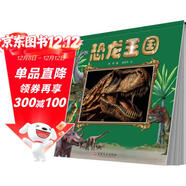 恐龍王國動(dòng)物大百科動(dòng)態(tài)翻翻書(shū) 精裝3D兒童自然科普百科繪本