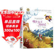吹牛大王歷險記（新）美繪典藏版國際大獎兒童文學(xué)小說(shuō) 小學(xué)生三四五六年級課外閱讀9-12-15歲兒童讀物推薦閱讀3-6年級寒暑假書(shū)青少年世界經(jīng)典名著(zhù)故事書(shū)