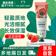 美體小鋪（The Body Shop）草莓潤手霜30ml 長(cháng)效保濕水潤滋養英國進(jìn)口皇家品牌