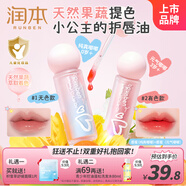潤本（RUNBEN）天然護唇精華油3g*2（純真+元氣）兒童潤唇膏保濕提氣色 唇油愛(ài)美