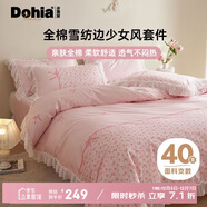 多喜愛(ài)純棉床上四件套 雙人全棉床單被套少女風(fēng)套件1.5米床203*229cm雪紡荷葉邊
