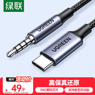 綠聯(lián)Type-C轉3.5mm音頻轉接線(xiàn)直播K歌車(chē)載AUX線(xiàn) 適用蘋(píng)果17/16小米華為手機接音響聲卡麥克風(fēng)1米35056