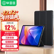 畢亞茲適用2025款紅米Pad2 保護殼 RedmiPad2 平板電腦11英寸保護套 全包防摔智能休眠  PB588-金剛黑