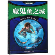 海洋衛士亨特(3魔鬼魚(yú)之城影像青少版)/世界新經(jīng)典動(dòng)物小說(shuō)館