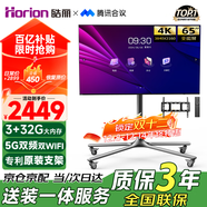 皓麗65英寸會(huì )議電視一體機非觸摸會(huì )議平板一體機會(huì )議室顯示屏4K投移動(dòng)電視屏商用電視教學(xué)屏65H5+推車(chē)