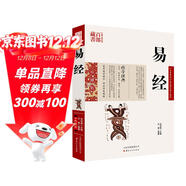 中國古典名著(zhù)百部藏書(shū)：易經(jīng)