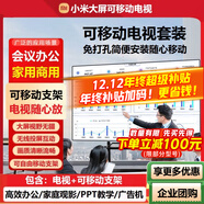 小米（MI）電視65英寸55/75英寸4K超高清可移動(dòng)智能液晶大屏2025款紅米客廳平板電視機游戲家用彩電以舊換新 75英寸 【移動(dòng)套裝丨僅支持橫屏】電視+可移動(dòng)支架