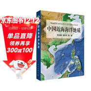 中國近海海洋地質(zhì)