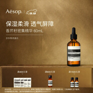 伊索Aesop香芹籽密集精華60mL保濕混合性肌膚護膚品男士女士圣誕禮物