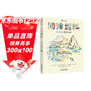 海洋塑料：一個(gè)入侵物種 環(huán)境保護繪本 海洋生物學(xué)家著(zhù)作 海洋故事 浪花朵朵