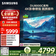 三星（SAMSUNG）75DU8000C 75英寸 平板液晶AI電視 超薄4K AI智能補幀 無(wú)開(kāi)機廣告 UA75DU8000CXXZ【國家補貼】
