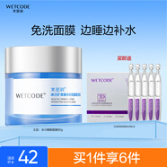 水密碼睡眠面膜免洗護膚品玻尿酸深層補水保濕提亮膚色80g