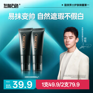 左顏右色男士修顏霜保濕控油遮痘護膚品35g遮瑕隔離BB面霜生日禮物送男友