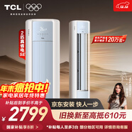 TCL空調 京東聯(lián)名真省電SE 大2匹 新一級能效變頻柜機雙出風(fēng)立式柜式KFR-51LW/JD21+B1國家補貼