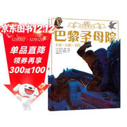 巴黎圣母院? DK彩繪經(jīng)典名著(zhù) 中小學(xué)課外讀物