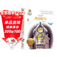 搗蛋鬼日記（新）美繪典藏版國際大獎兒童文學(xué) 小學(xué)生三四五六年級課外閱讀9-12-15歲兒童讀物推薦閱讀3-6年級寒暑假書(shū)青少年世界經(jīng)典名著(zhù)故事書(shū)