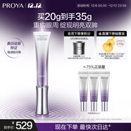 珀萊雅（PROYA）能量美白眼霜 抗皺緊致提亮眼霜20ml 圣誕禮物送女友