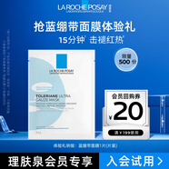 理膚泉特安舒緩密集修護面膜25g 【京東試用】小樣體驗裝