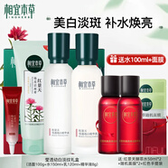 相宜本草紅景天幼白護膚品水乳套裝 美白補水提亮送女友禮物 禮盒：潔面+水+乳+精華8g