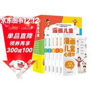 漫畫(huà)兒童心理學(xué)（全5冊）兒童心理健康教育書(shū)籍情緒管理與性格培養繪本故事書(shū)繪本