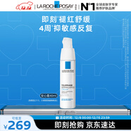 理膚泉安心霜40ml保濕補水褪紅舒緩修護屏障敏感肌面霜護膚品圣誕禮物