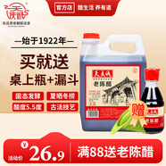 寧化府醋老陳醋山西特產(chǎn)糧食釀造不添加 【老陳醋送桌上瓶和漏斗】2400ml+160ml