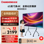 長(cháng)虹防爆大屏65英寸4K超高清液晶電視酒店電視防爆電視無(wú)線(xiàn)投屏智能顯示平板商用監控顯示器650D66壁掛