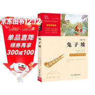 兔子坡 兒童文學(xué)讀物小學(xué)生三四五六年級課外閱讀書(shū)籍青少年兒童名著(zhù)故事書(shū) 