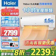 海爾（Haier）空調1.5匹掛機變頻速冷暖新一級節能凈省電plus家用臥室空調靜音壁掛式自清潔國家補貼20% 大1.5匹 一級能效 四季除甲醛+可變分流