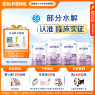 雀巢（Nestle） 超啟能恩1段 嬰幼兒乳蛋白部分水解配方奶粉 800g*4罐