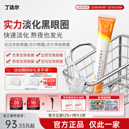 丁達爾眼霜咖啡因緊致達達多肽眼霜淡化細紋達爾多肽眼霜darr眼霜煥亮 兩支裝【深度淡化黑眼圈】