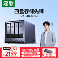 綠聯(lián)私有云DXP4800 8G版四盤(pán)位NAS網(wǎng)絡(luò )存儲個(gè)人云硬盤(pán)AI家庭服務(wù)器 手機平板擴容適用iPhone17