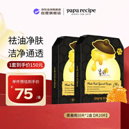 春雨（Papa recipe）黑色清潔控油蜂蜜面膜10片*2盒【共20片】韓國進(jìn)口保濕生日禮物