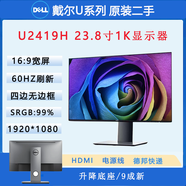 Dell/戴爾 U2419H 23.8英寸四邊微邊框旋轉升降IPS 99% U2421HE顯示器 U2419h 9成新