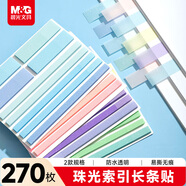 晨光（M&G）文具PET透明便利貼索引標簽貼便簽貼紙小條高顏值多色文件標記書(shū)簽貼1包隨機YS-667
