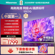 海信電視55E3Q 55英寸 144Hz高刷 U+超畫(huà)質(zhì)引擎  AI智能語(yǔ)音 Wi-Fi6  4k液晶平板 國家補貼以舊換新