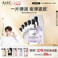 AHC臻致鉑金面膜緊致補水保濕淡紋免洗護膚品圣誕節禮物送女友